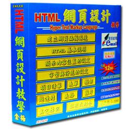 HTML 網頁 教學