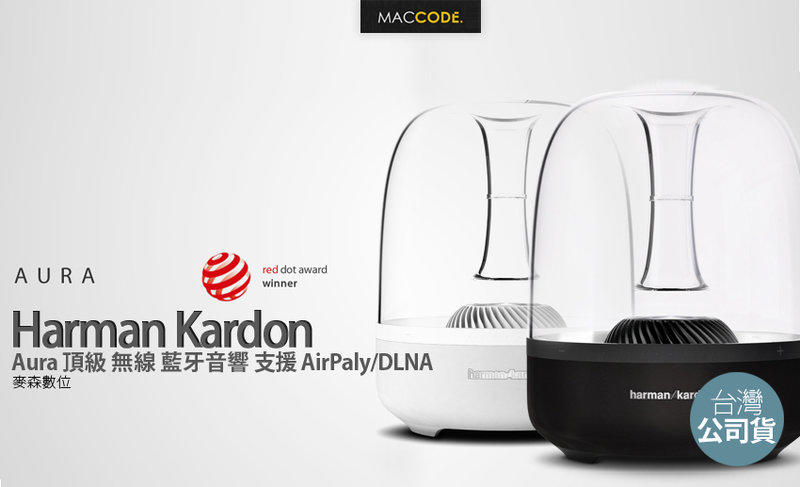【英大公司貨】Harman Kardon Aura  無線 藍牙音響 支援 AirPaly 全新 現貨 含稅