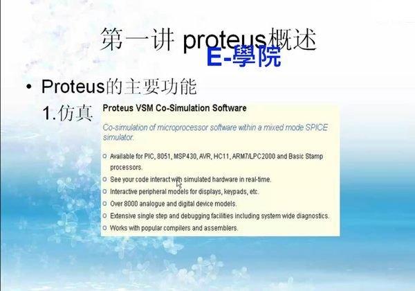 【理工-415】Proteus VSM Co-Simulation 仿真模擬軟體 特訓班 教學影片 420 元
