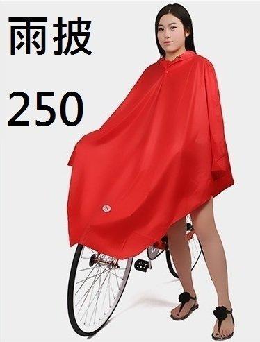 七星山-尼龍 雨披- 雨衣/自行車.腳踏車 雨衣 /機車精品/多色 男女適用