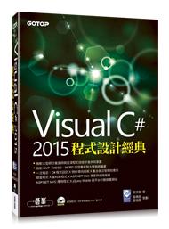 益大資訊~Visual C# 2015程式設計經典(附範例光碟)  9789864760237 AEL017300