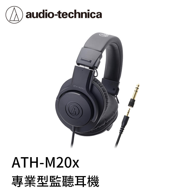 【94號鋪】鐵三角 ATH-M20x 專業型監聽耳機