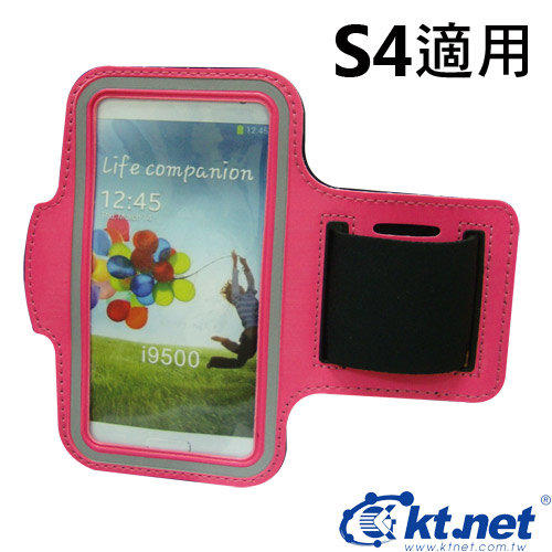 小白的生活工場*手機運動PU臂束帶-S4(三星Galaxy S4用)同尺寸手機可使用粉紅色款