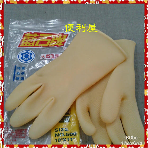 便利屋//藍石牌天然乳膠手套/橡膠手套/工業用手套/工地/~台灣製造