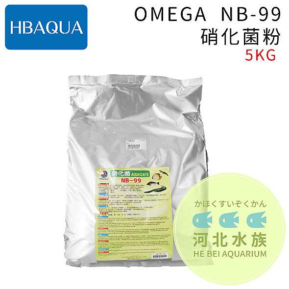 河北水族] HB AQUA【 OMEGA NB-99 硝化菌粉5KG 】Hbaqua Omega | 露天