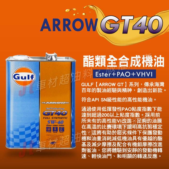 Gulf GULF ARROW GT40 5W-40/4L :4932492113622:オートバックスYahoo!ショッピング店 - 通販 -  Yahoo!ショッピング - オイル、バッテリーメンテナンス用品