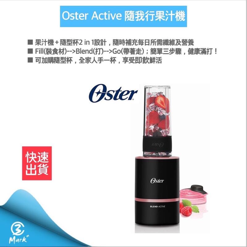 【快速出貨 全新公司貨 附發票】美國 OSTER Active 隨我型果汁機 果汁機 隨身杯 玫瑰金