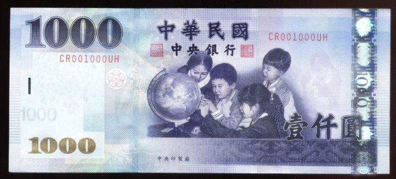 全新93年1000元精選#001000(