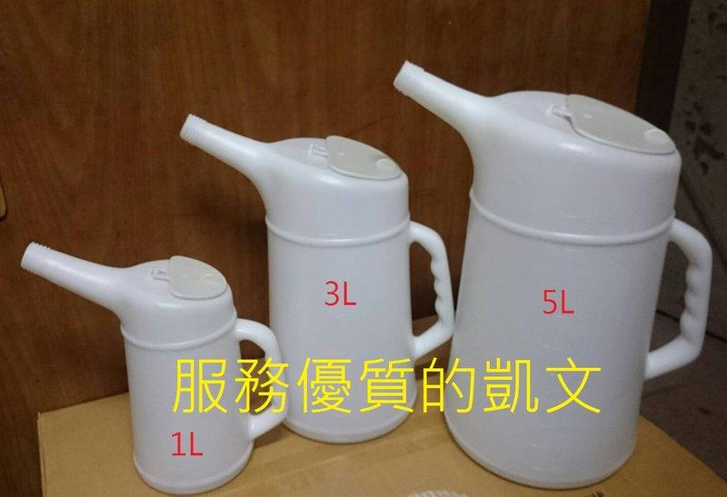 塑膠油壺  機油壺 加油壺 有刻度 (附防塵蓋+伸縮油嘴) 1L (1000C.C)~ 5L