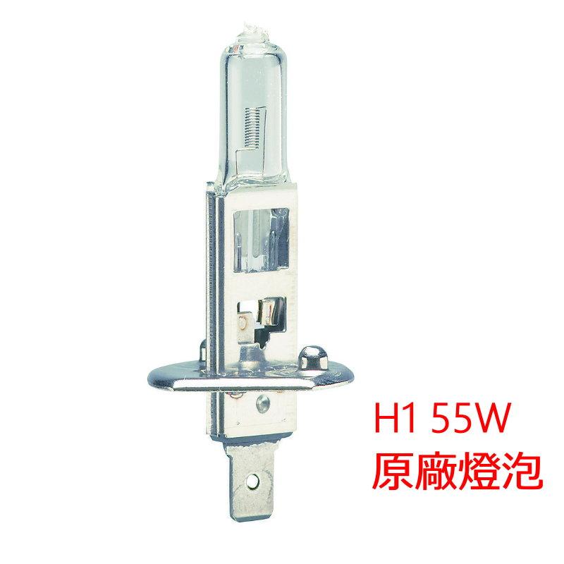 【甘苦人】H1 55W清光鹵素燈泡 原廠光色 台灣製造