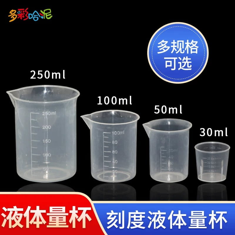 水晶膠固化水AB水帶刻度量杯毫升溶液杯塑膠量杯液體量杯量筒 | 露天市集 | 全台最大的網路購物市集
