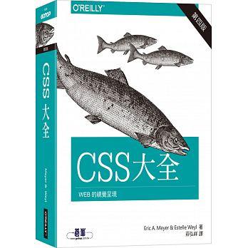 益大資訊~CSS 大全, 4/e  ISBN:9789864769919  A526