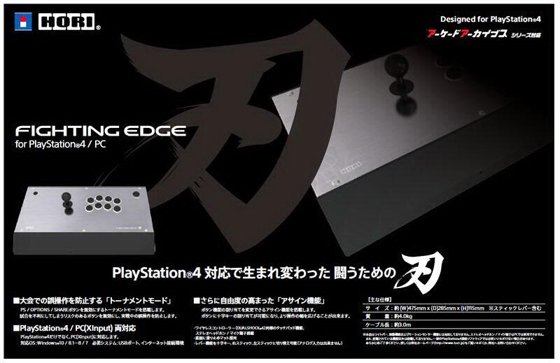 SONY PS5 PS4 PC HORI 刃大型街機搖桿格鬥搖桿大搖FIGHTING EDGE PS4