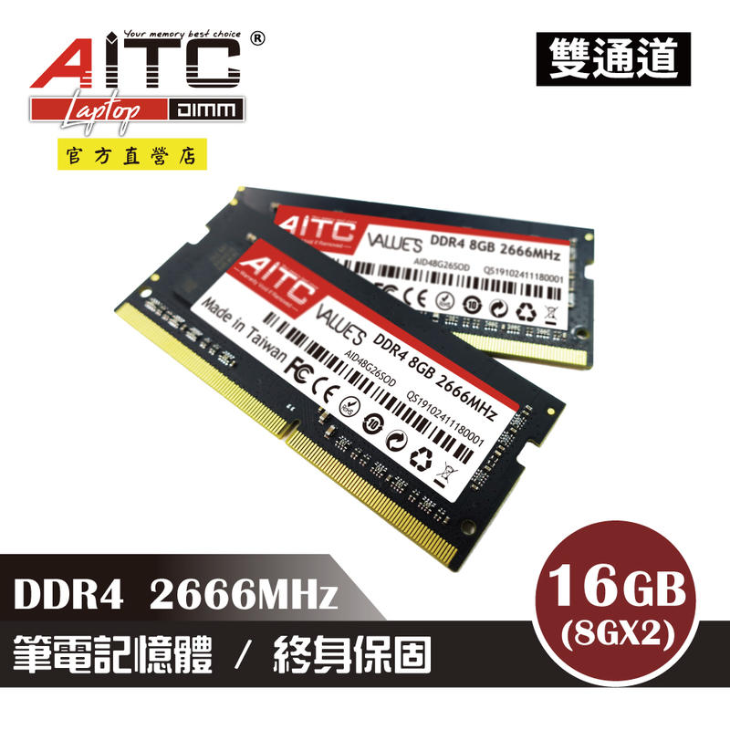 ➤⓵⓵.⓵⓵◄AITC DDR4 16GB(8GBx2) 2666MHz 筆電型記憶體(雙通道)