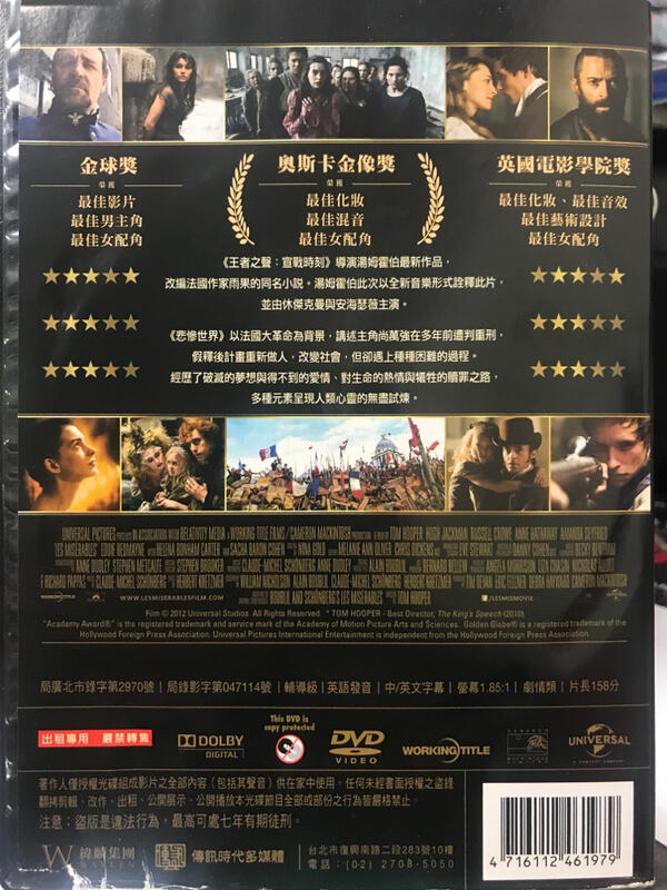 百匯門】悲慘世界DVD 《台灣正版二手休傑克曼/ 安海瑟薇/ 羅素克洛/ 亞