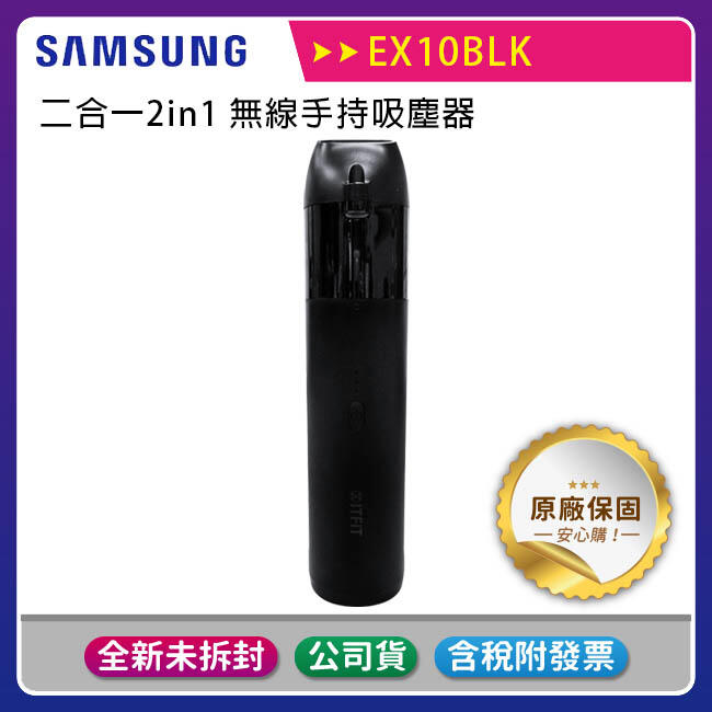 [情報] Samsung EX10BLK 無線車用吸塵器