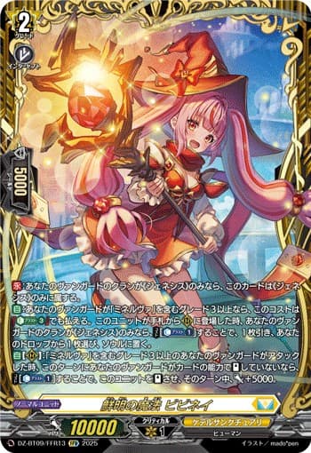 魔窟』DZ-BT13/007 RRR 刻天想命ウルト＆ルエルVG先導者| 露天市集| 全