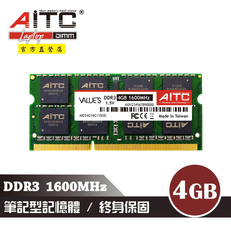 ➤⓵⓵.⓵⓵◄AITC 艾格 Value S DDR3 4GB 1600 筆記型記憶體(1.5V)