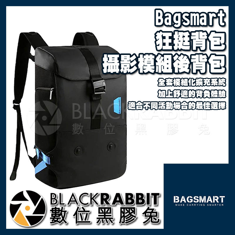 數位黑膠兔【 ABSA001 Bagsmart 狂挺背包 攝影模組 後背包 】 聚酯纖維 減壓擴充 磁扣設計 防潑水