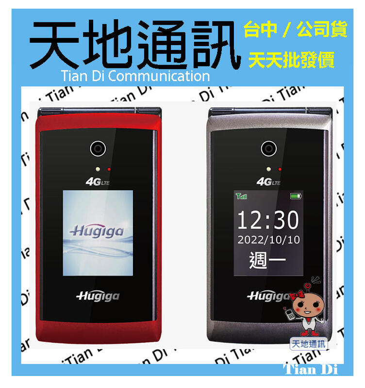 《天地通訊》【可寄送】鴻碁Hugiga A9 4G LTE 折疊手機 大音量/大按鍵/大字體  全新供應