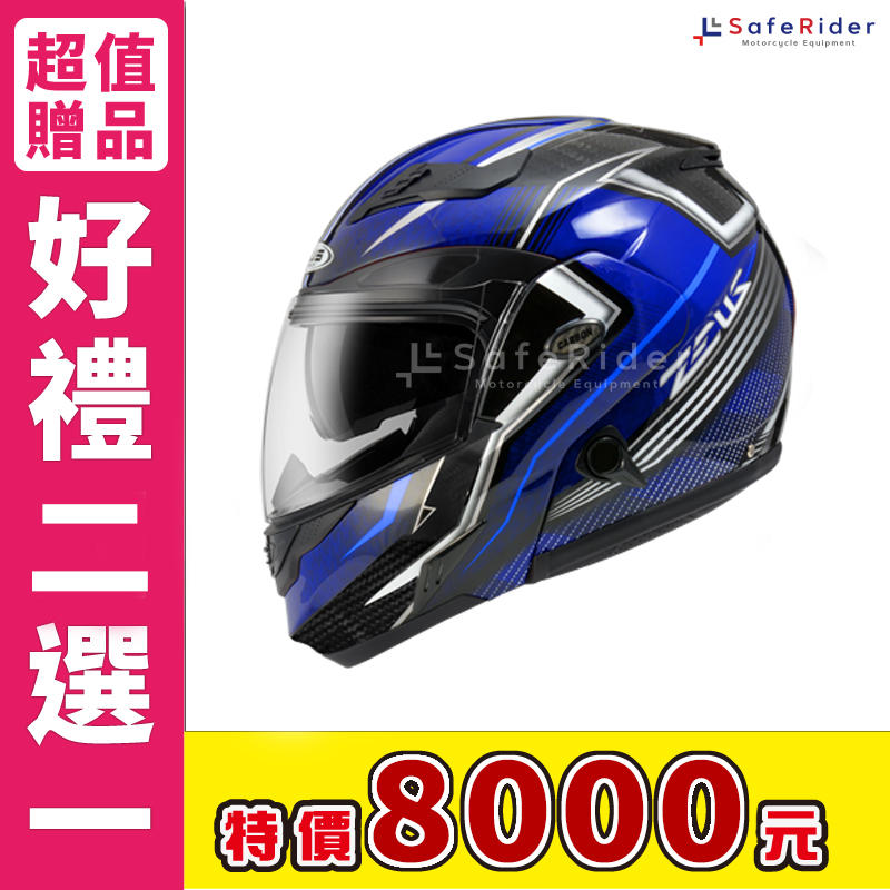 《安全騎士》ZEUS ZS-3500 YY7 藍 全罩 安全帽 內置墨片 送MOTOA1+原廠淺黑鏡片或禮卷1000