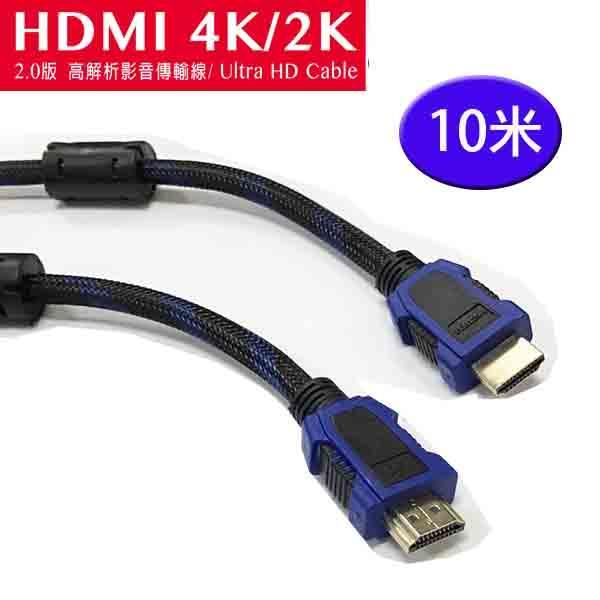 ~幸運小店~KTNET HDMI 4K2K 10米 影音訊號編織線