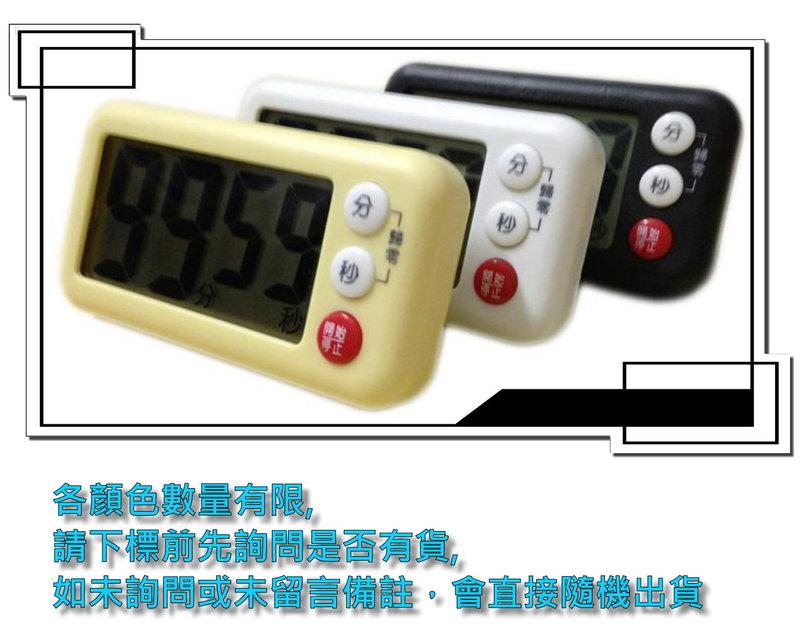 (1202-B4)超大屏幕電子廚房定時器/倒數計時器/烹飪提醒器 99分59秒/贈電池 -sybilla