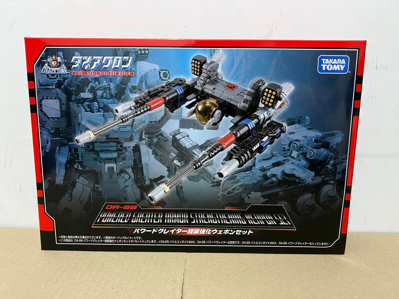 ダイアクロン パワードグレイター鎧装強化ウェポンセット 新品未開封