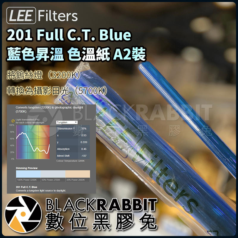 數位黑膠兔【 LEE Filters 201 Full C.T. Blue 藍色昇溫 色溫紙 A2裝 】 濾色