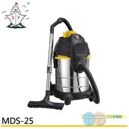 附發票＊元元家電館＊順帆風機25L 工業用乾濕兩用吸塵器MDS 25
