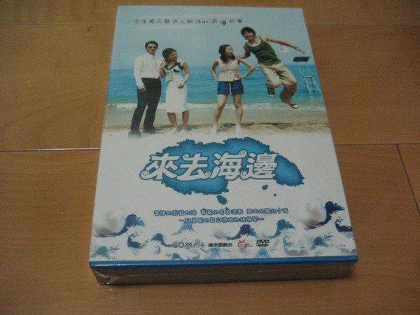 經典韓劇《來去海邊》DVD 李青兒 李莞 Junjin 姜靜華 精裝版