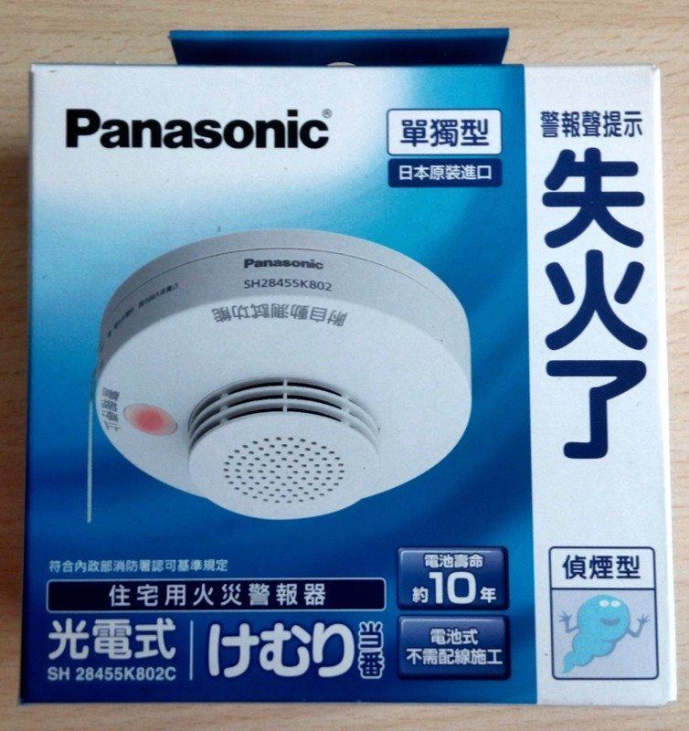 國際牌Panasonic SH28455K802C偵煙型住宅用,火災警報器.偵測器單獨型