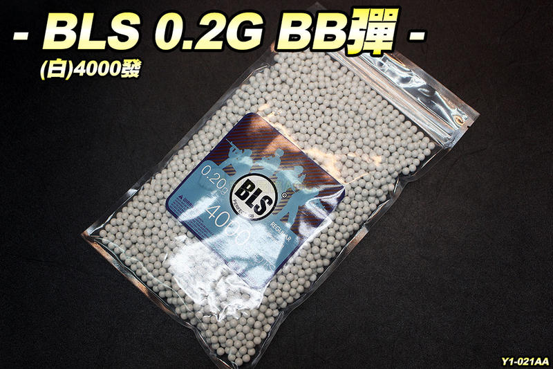 【翔準AOG】現貨 BLS 0.2g BB彈(白) 4000發 瓦斯 電動 精密彈 Y1-021AA !!注意 本拍