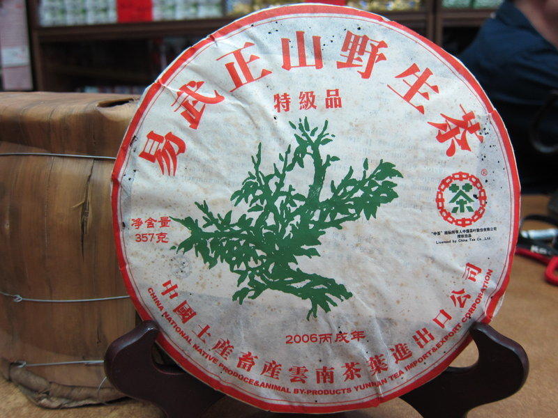 【一品堂茶莊】 中茶牌 綠大樹 2006年 易武正山 野生茶餅《 特級品 》