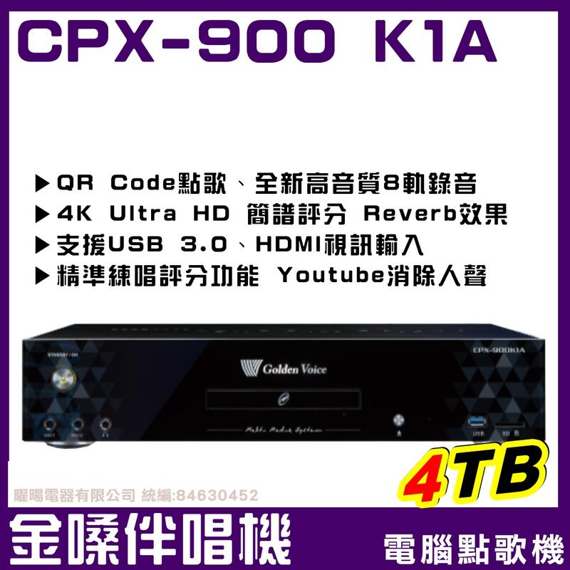 ~曜暘~⚠️下單前請先聊聊領優惠券 金嗓 CPX-900 K1A 家庭式旗艦級可錄音式4TB點歌機