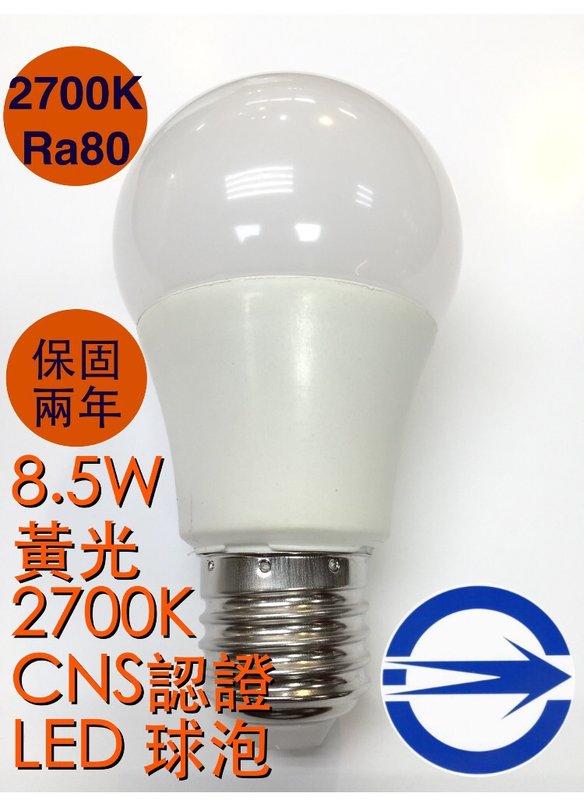 【築光坊】（保固兩年）（CNS認證） 10W LED 全週光 球泡 黃光 2700K Ra80 全電壓 E27燈泡