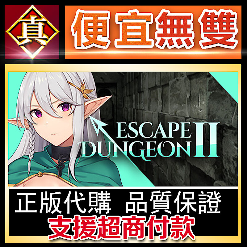 [真便宜無雙]STEAM 地牢脫出2-銀月蒼狼 蘇拉爾 Escape Dungeon 2 PC 電腦版 | 露天市集 | 全台最大的網路購物市集