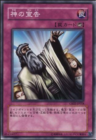 遊戲王單卡 GS02-JP018 神的宣告-普卡 (全新未使用 ) | 露天市集 | 全台最大的網路購物市集
