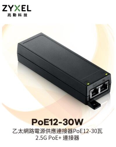 (附發票) ZYXEL POE12-30W 1埠GbE Power Over Ethernet Injector