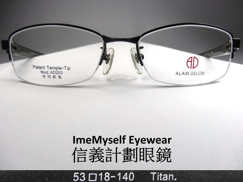 【信義計劃眼鏡】ImeMyself Eyewear 亞蘭德倫 Alain Delon AD230 鈦金屬框 下無框 半框