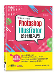 益大資訊～Photoshop & Illustrator 設計超入門 (CC/CS6適用)9789865022266