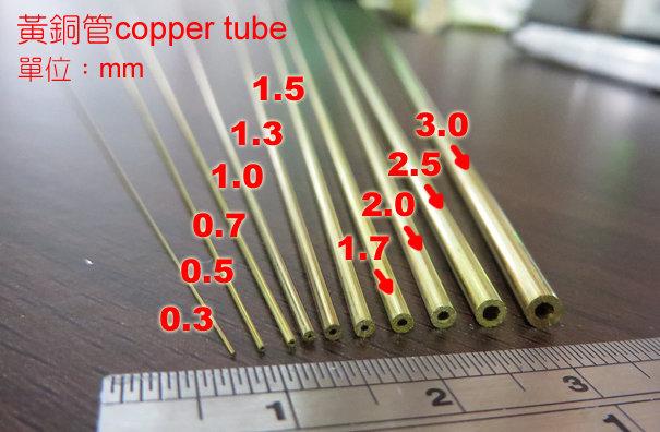 ㊣ 黃銅管打椿強化銅棒0.3 0.5 0.7 0.8 1.0 1.2 1.5 1.7 2.0 2.5 3.0 4.0mm