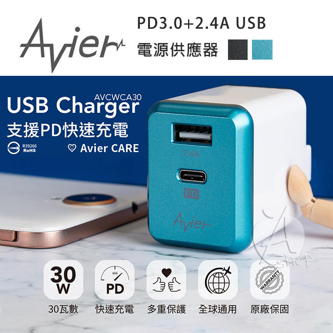 【A Shop】Avier PD3.0+2.4A USB 電源供應器(USB C/ USB A 雙孔)