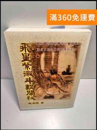 飛星紫微斗數闡秘- 人氣推薦- 2025年4月| 露天市集