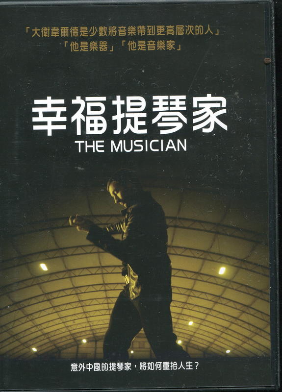 幸福提琴家 原版DVD