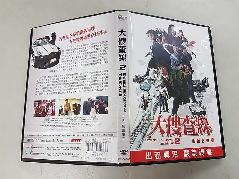 亞洲電影》大搜查線2 封鎖彩虹橋◎織田裕二【頭大大-DVD】八09
