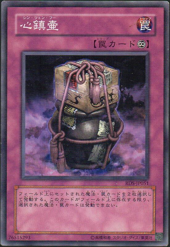 《CardTube卡族》(130223) RDS-JP051 遊戲王普卡(傷卡約90分) ～ 心鎮壺