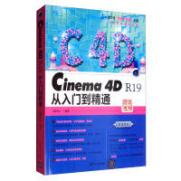 【大享】	台灣現貨	9787302523284	Cinema 4D R19從入門到精通 (簡體書)  	清華大學	108