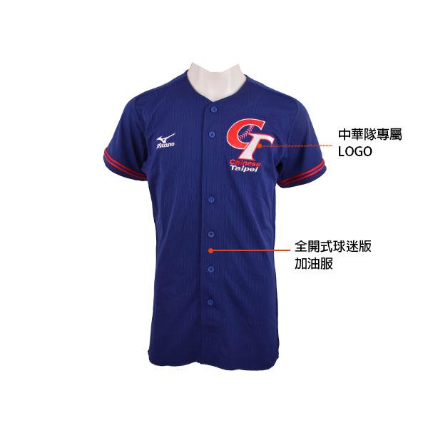 *世界12強棒球賽中華隊加油服(藍)一件就賣1300元*全新未穿過*7-11取貨付款一律65元*