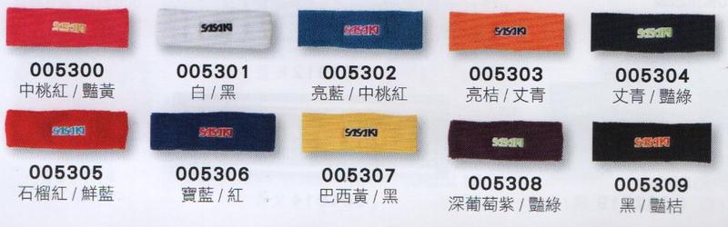 【10條包裝】護頭帶/護頭巾/吸汗頭巾(標準型)-Sasaki